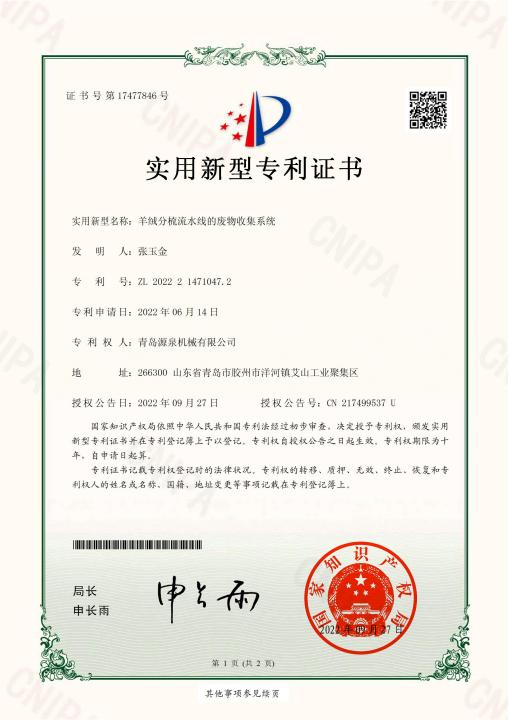 喜訊！祝賀我司獲得多項(xiàng)實(shí)用新型專(zhuān)利證書(shū)